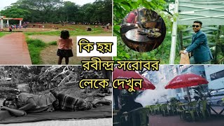 কি হয় রবীন্দ্রসরোবর লেকে দেখুন / Rabindra Sarobar / Dhanmondi Lake / VLOG 25 / Jonak Poka Chobiyal