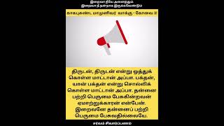 ஆன்மீகத்தில் தன்னை விளம்பரம் செய்பவன் முதல் வகை ஏமாற்றுக்காரன்.