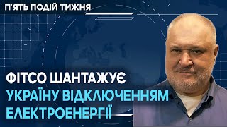 Фітсо шантажує Україну відключенням електроенергії. Путін «вибачився» за збитий літак.