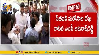 MP Avinash Reddy Writes Letter to CBI | రేపటి విచారణకు రాలేనంటూ సీబీఐకి అవినాష్  లేఖ