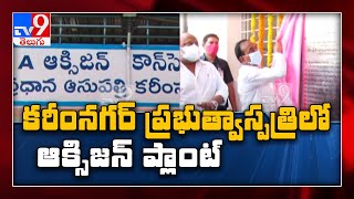 Liquid oxygen tank in Karimnagar govt hospital - TV9