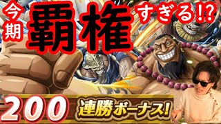 [トレクル]海賊祭今期ウルージ知編成強すぎ!!!!! [OPTC]