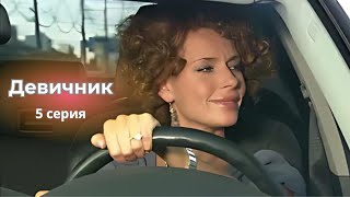 Эта мелодрама не оставит вас равнодушными! Женская дружба и тяжелые испытания. Девичник - Серия 5