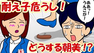 【耐え子】耐え子を救うために取った朝美の行動が、クレイジーすぎた【アニメ】【漫画】