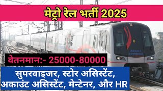 MP Metro Rail Vacancy 2025 # MPMRCL Job Recruitment 2025