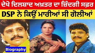Dilshad Akhtar Biography || Family || Wife ||  Age || Songs || Interview