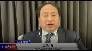 【王军涛：习近平的做事风格导致欧盟主动站队美国】3/29 #时事大家谈 #精彩点评