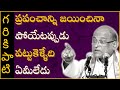 ప్రపంచాన్ని జయించినా పోయేటప్పుడు పట్టుకెళ్ళేది ఏమీలేదు | Garikapati Latest Speech #Shorts