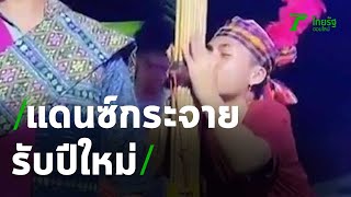 ตะลอนข่าวขำขำ : แดนซ์ส่งความสุขปีใหม่ | 29-12-63 | ตะลอนข่าว