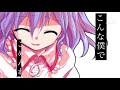 東方pv／生きる