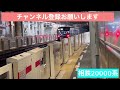 相鉄20000系・相鉄21000系東京メトロ u0026東急線内試運転集