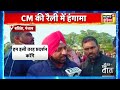 punjab bathinda में पक्की नौकरी की जंग cm channi की रैली में किया हंगामा news18 india