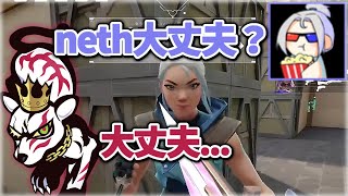 テンションが壊れたnethさん Seoldam氏に心配されてしまう【CR neth 切り抜き】