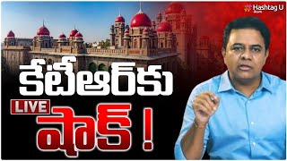 LIVE : కేటీఆర్‌కు హైకోర్టు షాక్‌.. | High Court BIG Shock to KTR | Formula E Race Scam| HashtagU