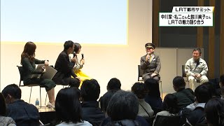 ＬＲＴ都市サミット宇都宮　中川家・礼二さんと鈴木絢子さんトークライブ