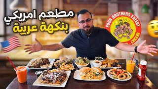 مطعم أمريكي بطابع عربي في فلوريدا