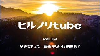 2022年2月7日月曜日【ヒルノリtube vol.34】