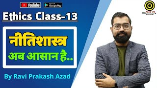 Ethics Class-13@नीतिशास्त्र,सत्यनिष्ठा एवं अभिक्षमता की आधारभूत समझ @Basic Video