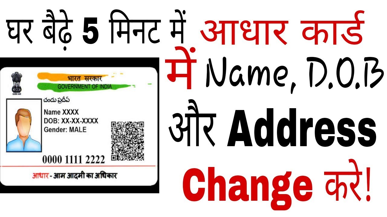 How To Change Name, D.O.B & Address In Adhaar At Home? Easy Step By ...