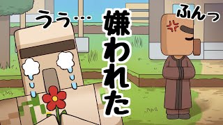 【アニメ】村人に嫌われちゃったゴーレムくんの話【マインクラフト】