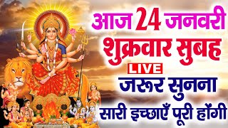 LIVE : आज शुक्रवार सुबह सुबह माता की इस वंदना को सुनने से सभी मनोकामनाएँ पूर्ण होती है.......