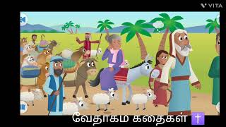 தேவனின் அற்புதமான வாக்குறுதி #biblestories #jesus #tamilbiblestories