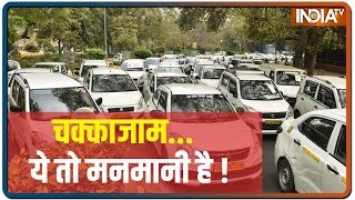 Delhi में Cab, Bus, Taxi वालों का चक्काजाम, नए चालान का विरोध