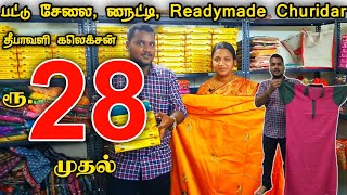 வெறும் 28 முதல் Nighty,Readymade Churidar,INSKIRT,BLOUSEBit||Wholesale\u0026Retail||Businessmappillai