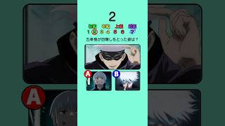 【呪術廻戦クイズ】全問正解できるかな！？　#クイズの時間