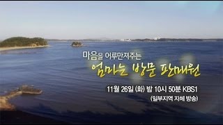 131126 다큐공감 예고 ㅣ KBS방송