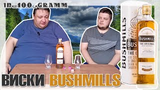 ВИСКИ BUSHMILLS