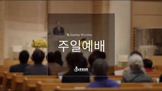 2025.1.5. 흥광교회 주일 오후 예배-흥신아