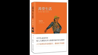 《渴望生活：梵高传》上：敢面对真实自我的人，才可能真正幸福。