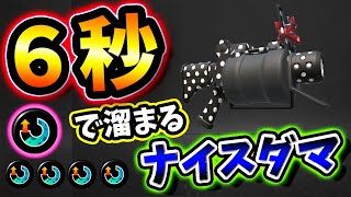 6秒で溜まるナイスダマ！？アプデで塗り強化された52ガロンベッチュー！【スプラトゥーン2】