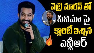 NTR Given Clarity About His Movie With Vetrimaaran At Devara Press Meet | Jr NTR | Always Cinema