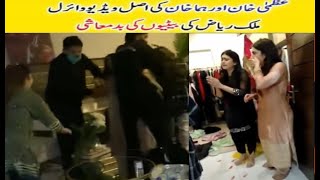 Uzma Khan and Huma Khan Viral Video | Malik Riaz daughters Complete analysis