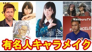 裏技級キャラメイク！モンハンワールドキャラメイクで欅坂４６今泉さんや女優吉岡さんからブラッドピッドさんやオーランドブルームさんやネイマールさんやシルバーレイリーなど！果たしてどんなキャラなのか！？