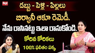 Sravanthi - బిర్యానీ ఆకూ రెమెడీ.నేను రాసినట్టు ఇలా రాసుకోండి. | Dharmasandhehalu | RedTV