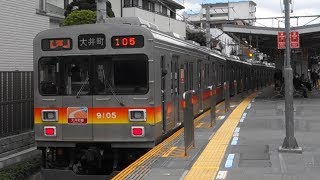 【ドアカット】東急大井町線 九品仏駅からG各停発車