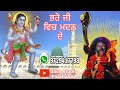 bharo gje vich madan de ਭਰੋ ਜੀ ਵਿਚ ਮਦਨ ਦੇ jass newjass2023 jasspeerade matadejass bharojass jass