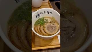 A delicious bowl of miso pork broth ramen in Hsinchu's... 初原麵場(新竹關新店)