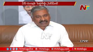 AP Minister Peddireddy Ramachandra Reddy Speaks To Media | NTV