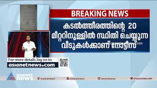 ലക്ഷദ്വീപിൽ വീണ്ടും കടുത്ത നടപടി; കടൽ തീരത്തെ വീടുകളും ശുചിമുറികളും പൊളിച്ച് മാറ്റണമെന്ന് നോട്ടീസ്