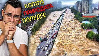 13 примера за ЯРОСТТА на природата - Редки КАДРИ