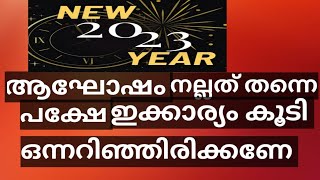 ന്യു ഇയർ ദിനത്തിൽ നമ്മെ ചിന്തിപ്പിക്കുന്ന ഒരു ഗാനം |#viralvideo #2023viralvideo#Naushadbaqavi#MRA