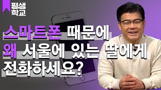 [#EBS평생학교] 2강 스마트폰 기본 사용법 10가지│백종우의 시니어 스마트폰 필살기