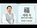 2025년 백경현 구리시장 설 인사