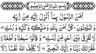 Last 2 Ayat of Surah Al Baqarah | Surah Baqarah Ki Aakhri 2 Ayaat | Amanar Rasulu