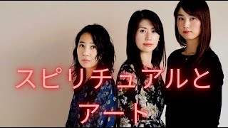 ルージュ第９回ルージュ女性作家3人展vol.9スピリチュアル