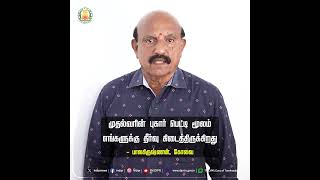 முதல்வரின் புகார் பெட்டி மூலம் எங்களுக்கு தீர்வு கிடைத்திருக்கிறது  #tndipr #cmotamilnadu